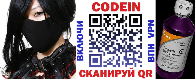 Codein напиток Lean (лин)  Магас 